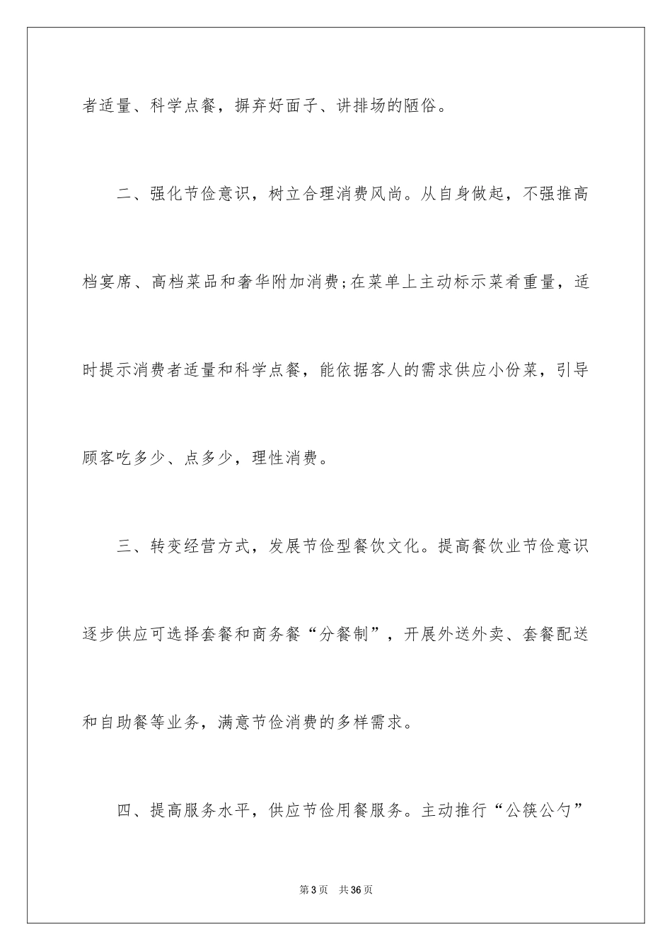 2024光盘行动倡议书_224_第3页