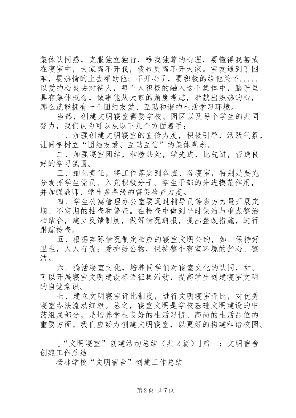 “文明寝室”创建活动总结[精选多篇] _第2页