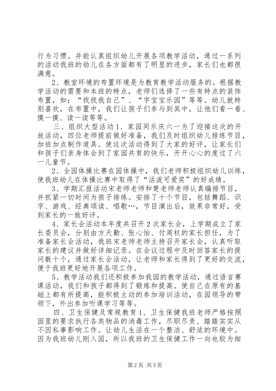 20XX年度贝贝班工作总结 _第2页