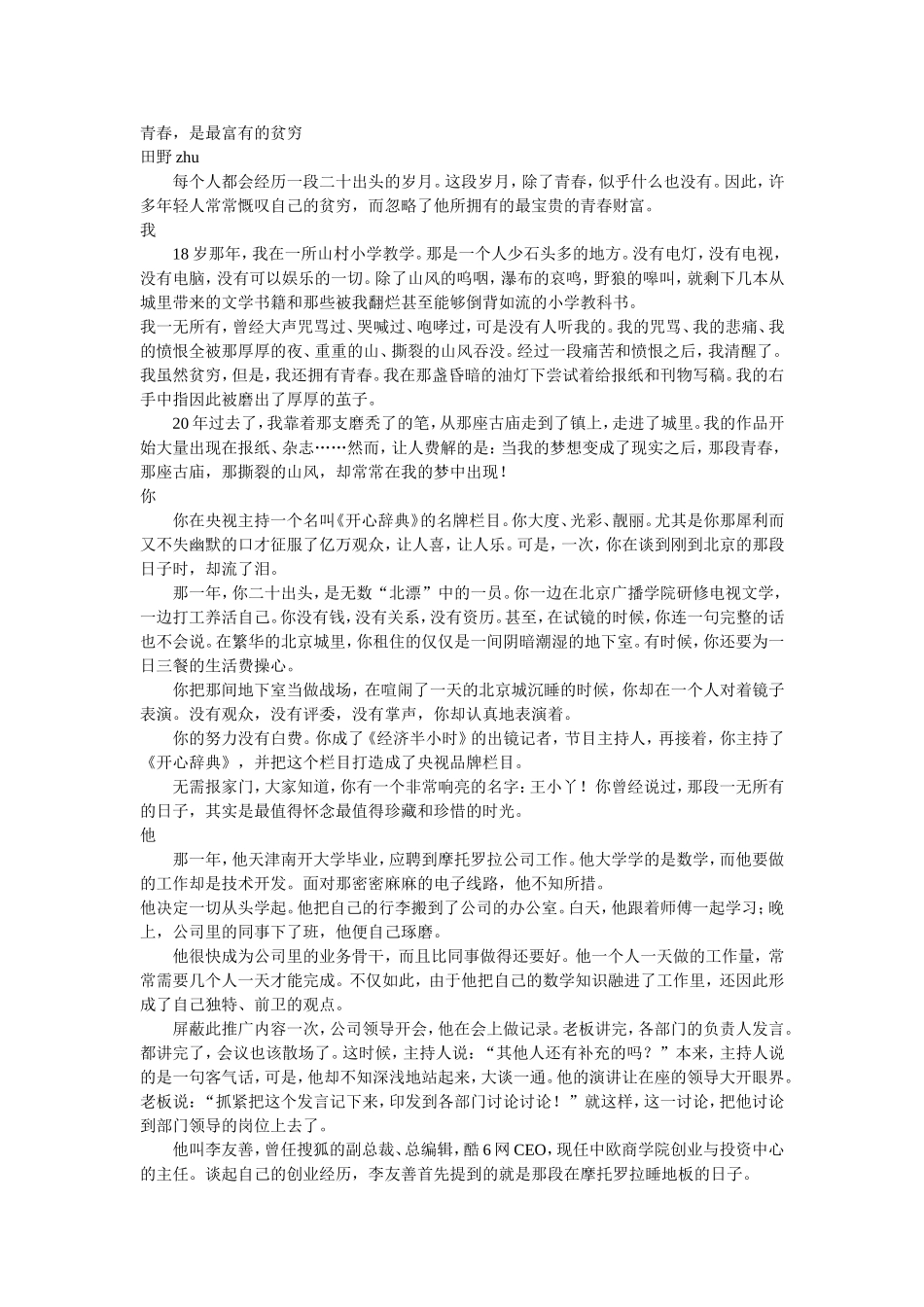 青春，是最富有的贫穷_第1页