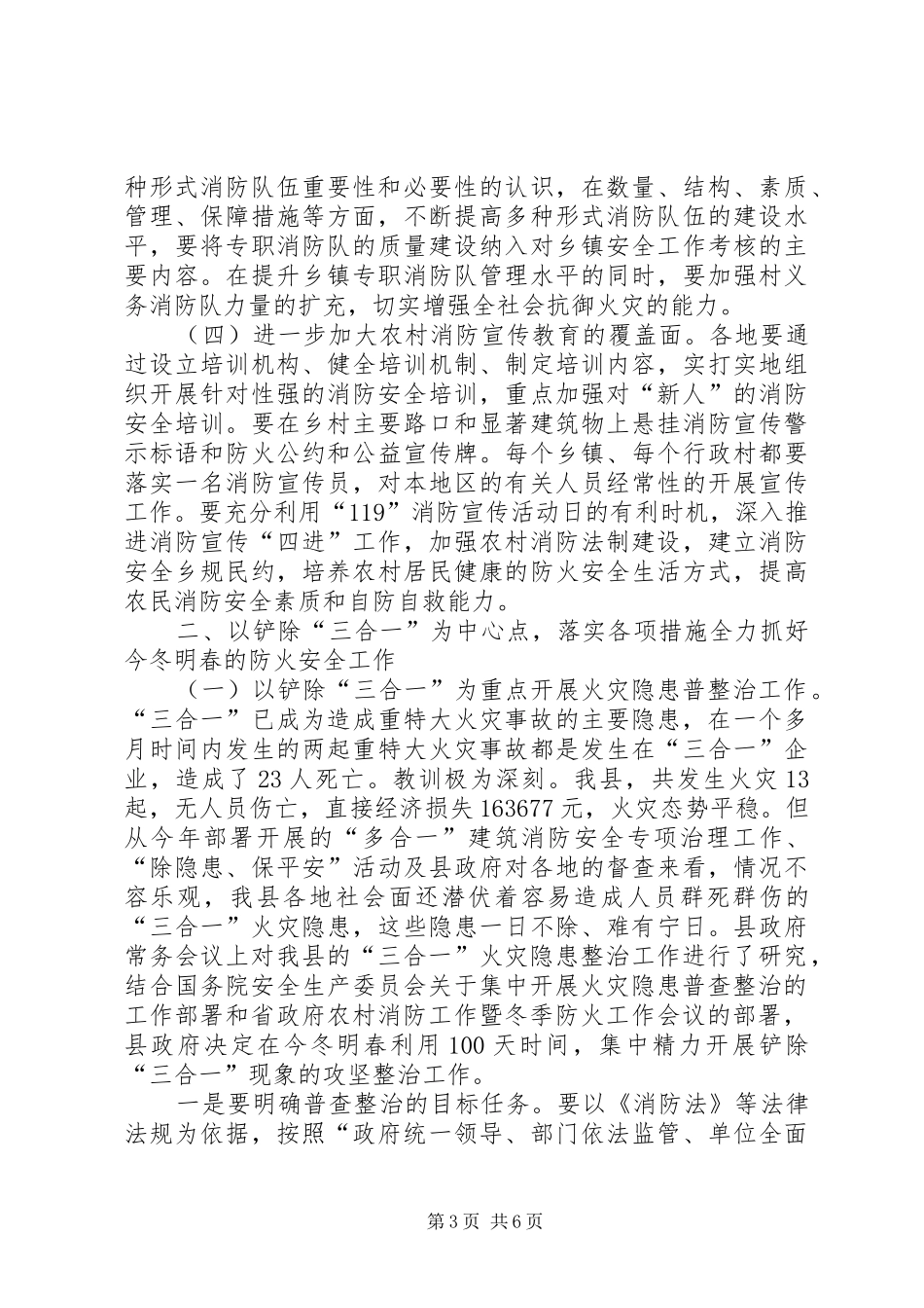 县农村消防暨三合一整治工作大会讲话发言_第3页