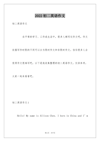 2024初二英语作文_82