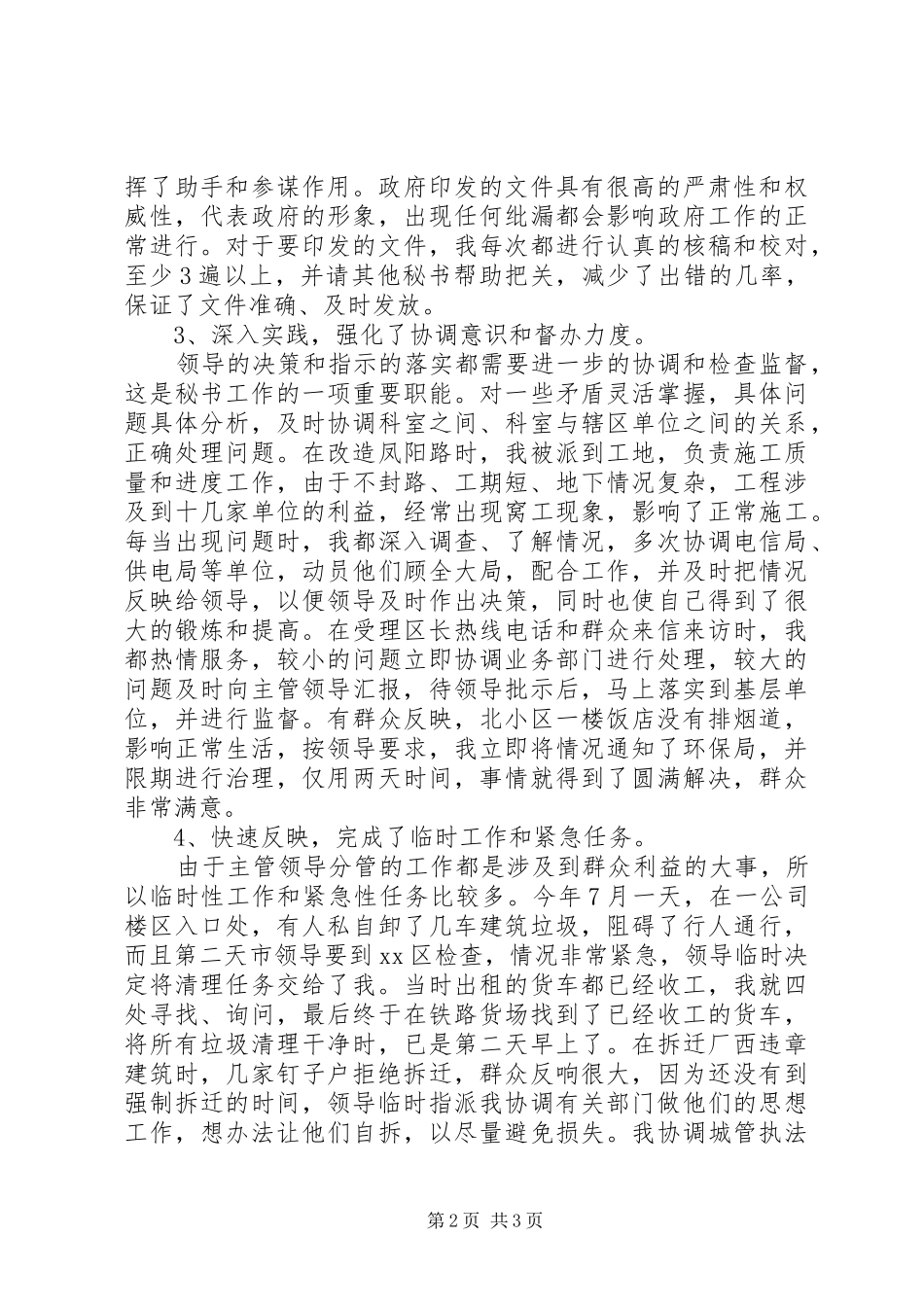 20XX年秘书个人工作总结优秀_第2页