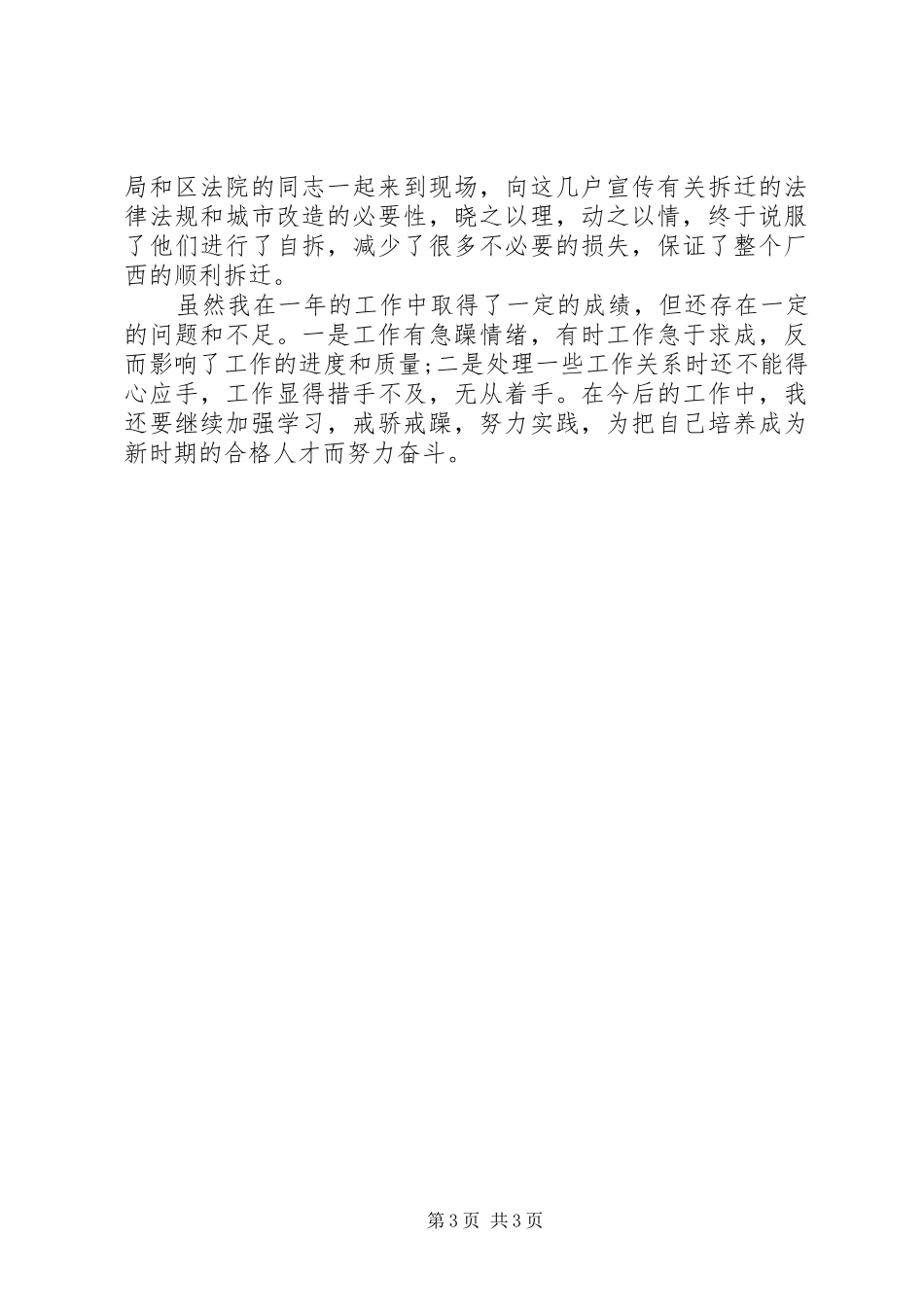 20XX年秘书个人工作总结优秀_第3页