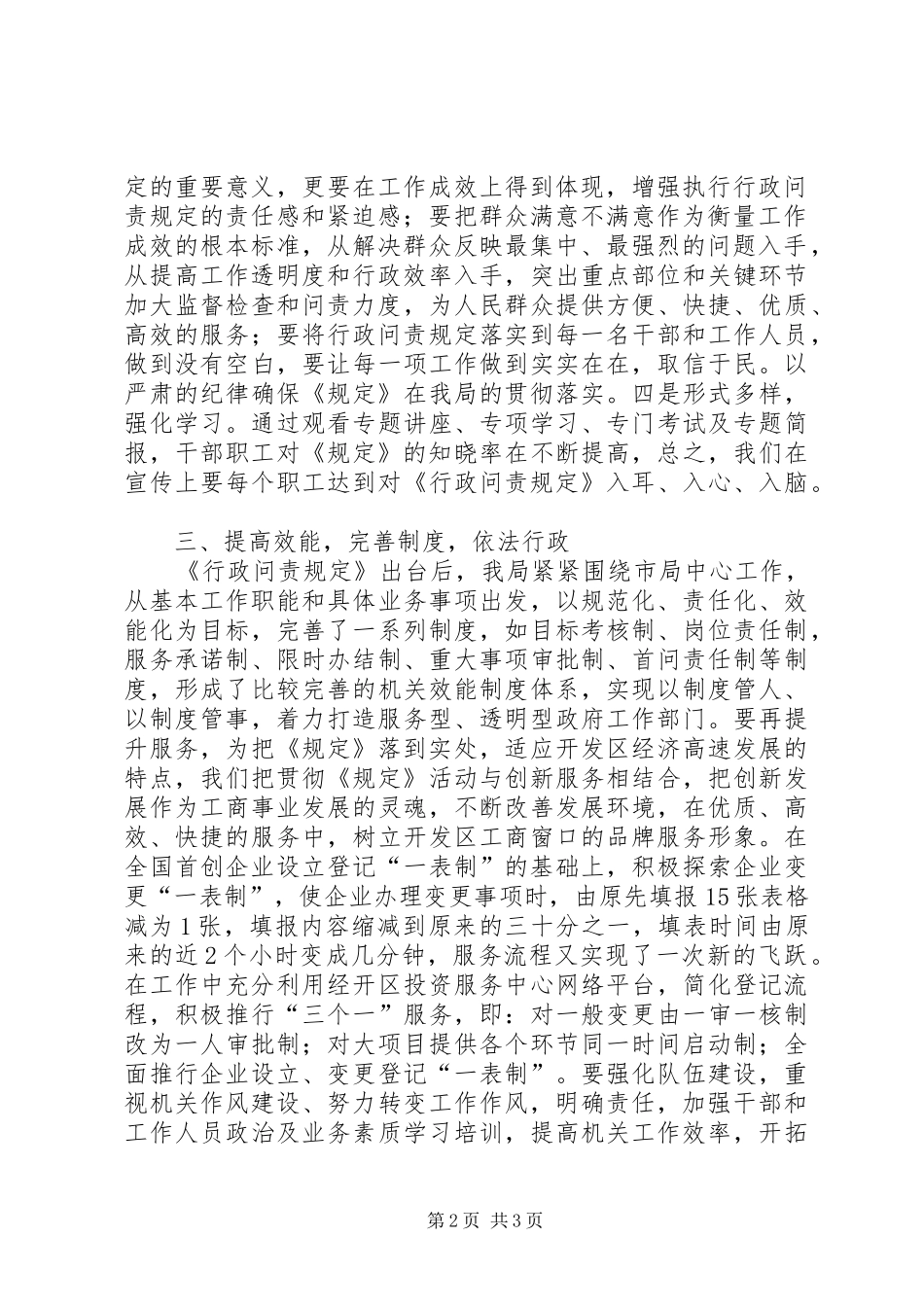 《XX市行政问责规定》教育活动总结 _第2页