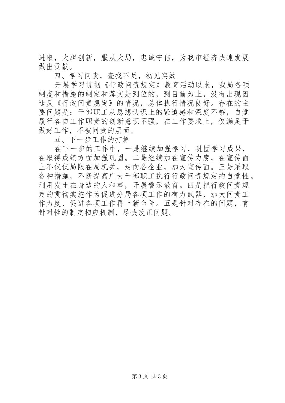 《XX市行政问责规定》教育活动总结 _第3页