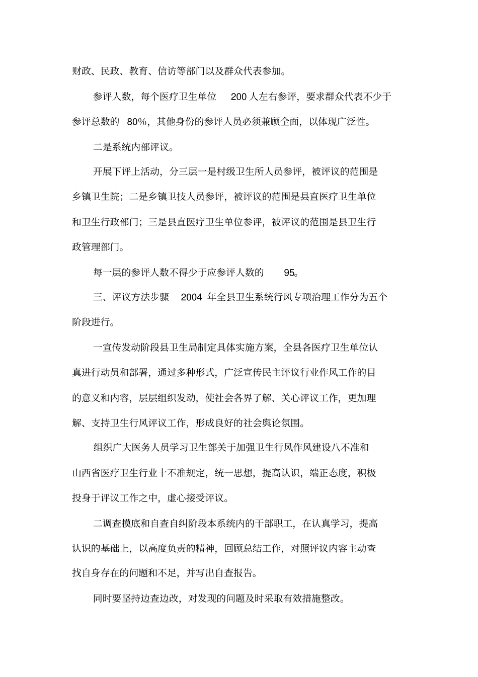 卫生行风建设实施方案_第2页