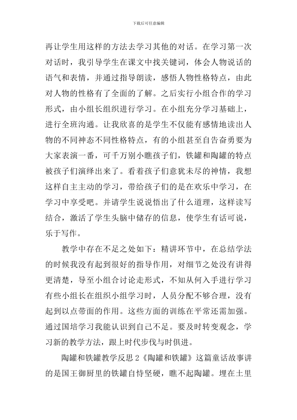 陶罐和铁罐教学反思_第2页