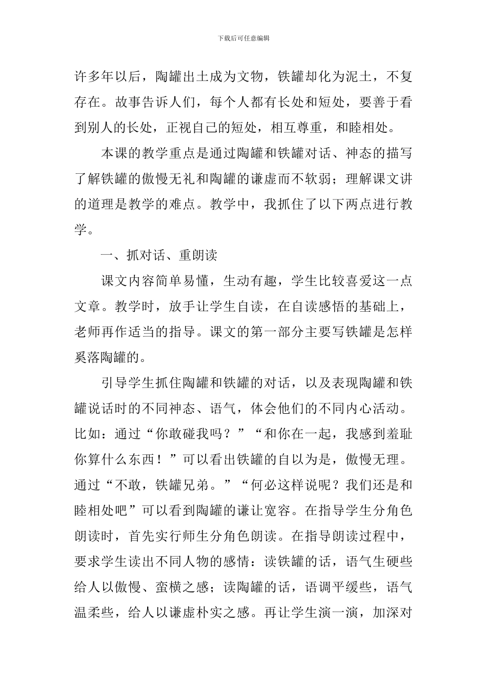 陶罐和铁罐教学反思_第3页