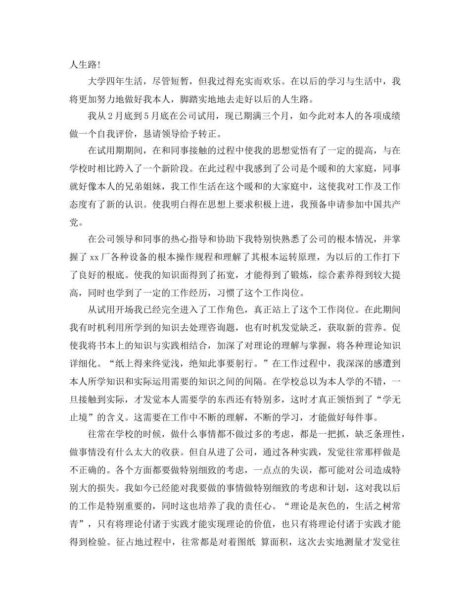 借鉴2020年年的社会实践活动自我鉴定样文五篇 _第2页