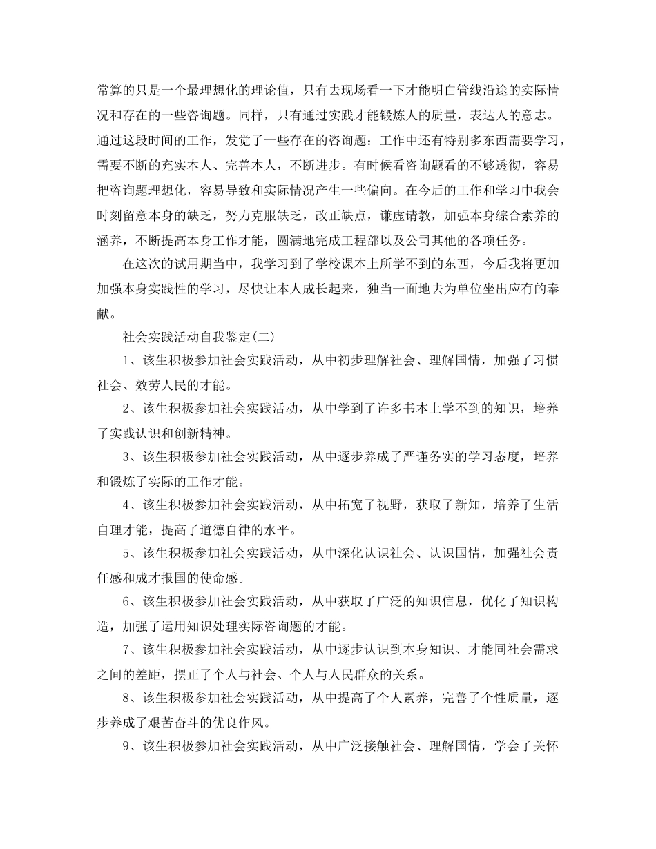 借鉴2020年年的社会实践活动自我鉴定样文五篇 _第3页