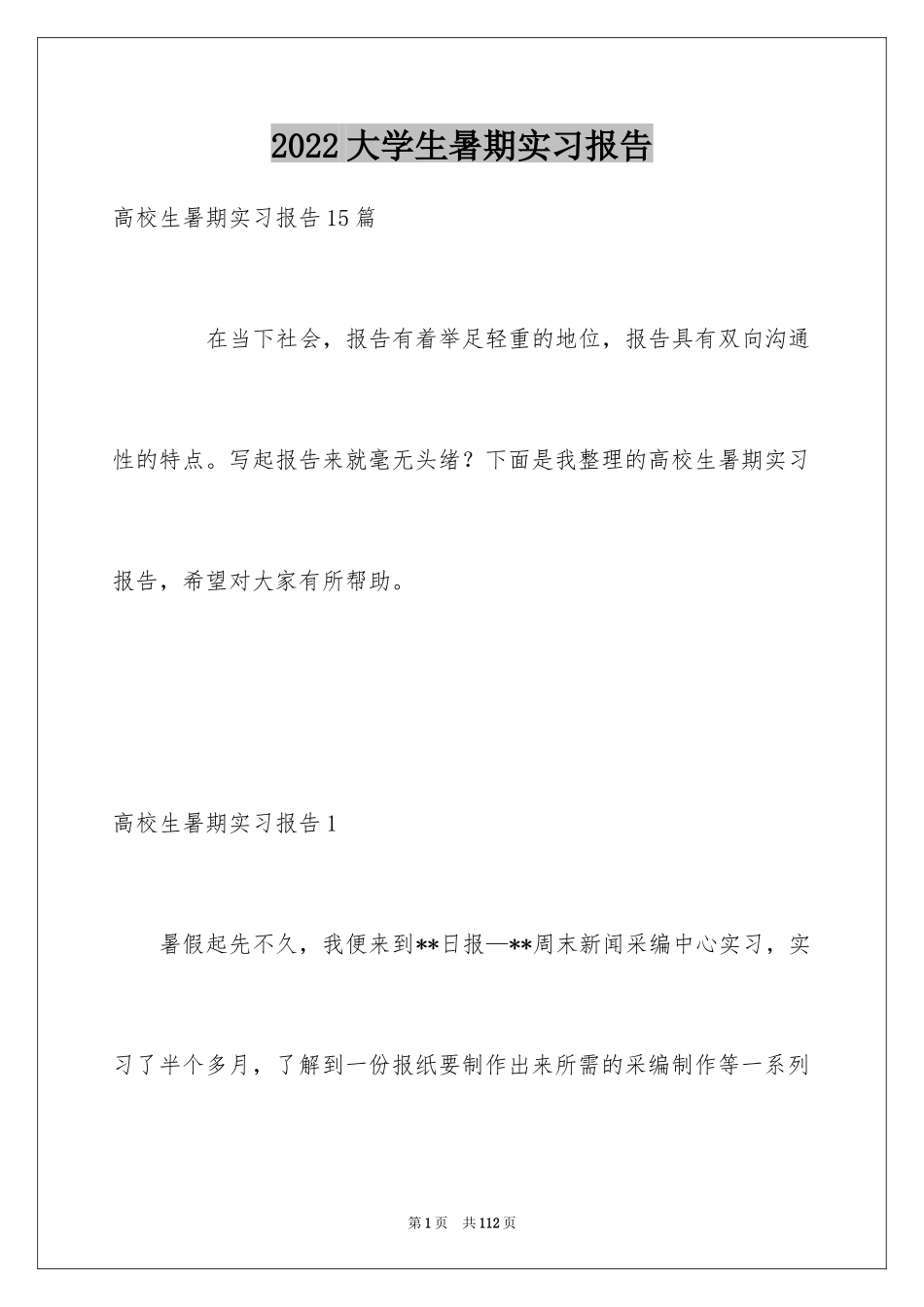 2024大学生暑期实习报告_4_第1页