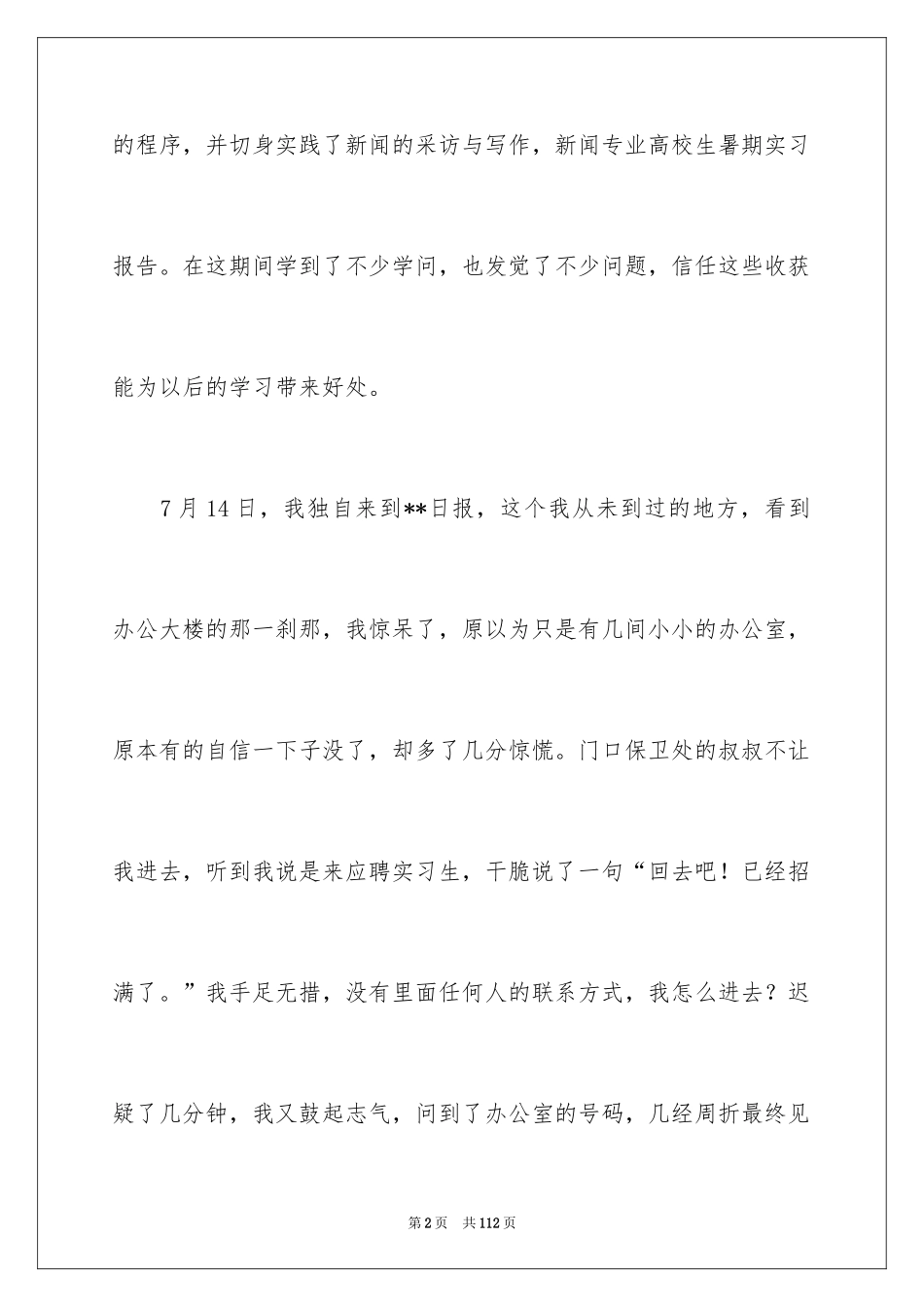 2024大学生暑期实习报告_4_第2页