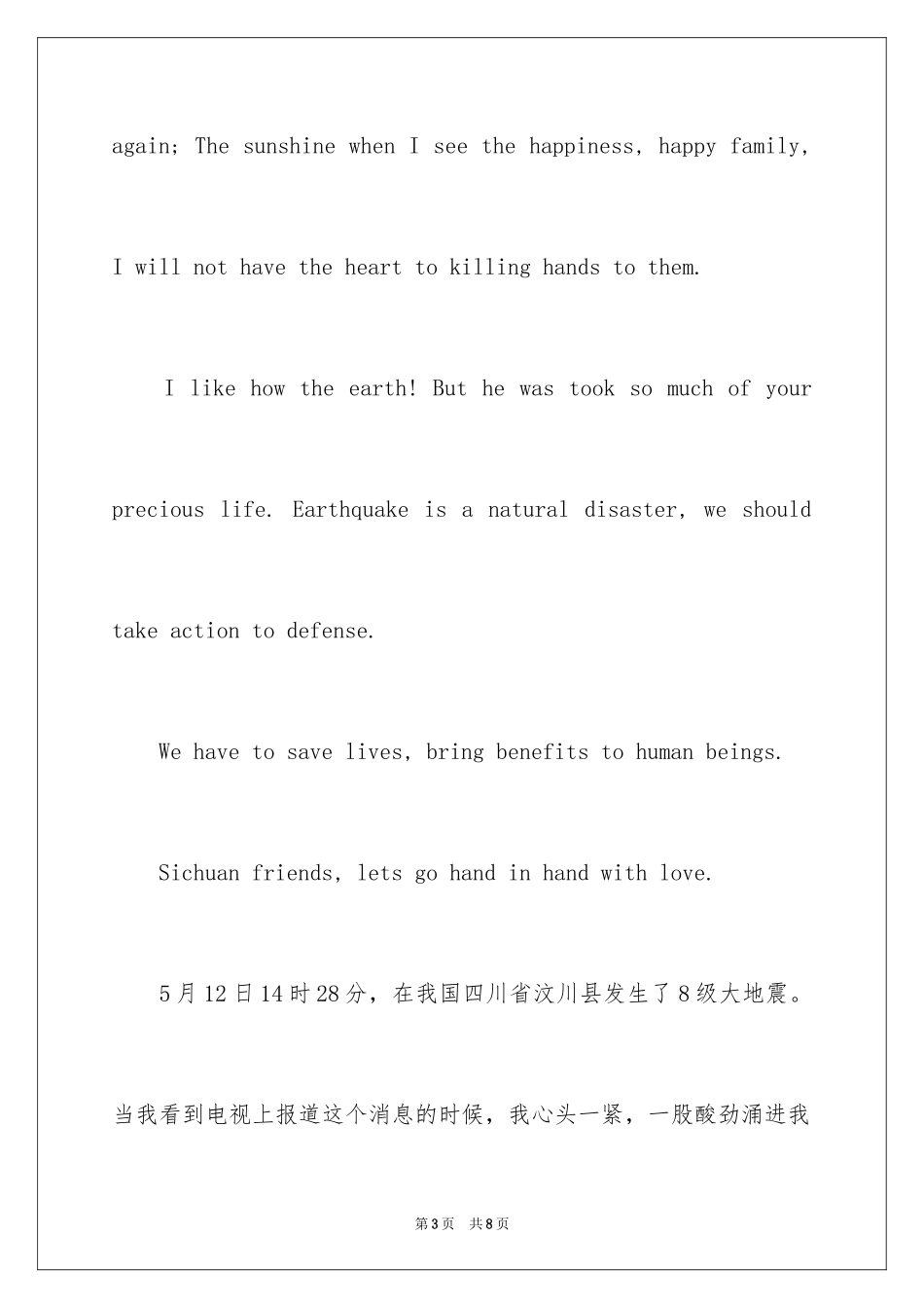 2024地震的英语作文带翻译_第3页