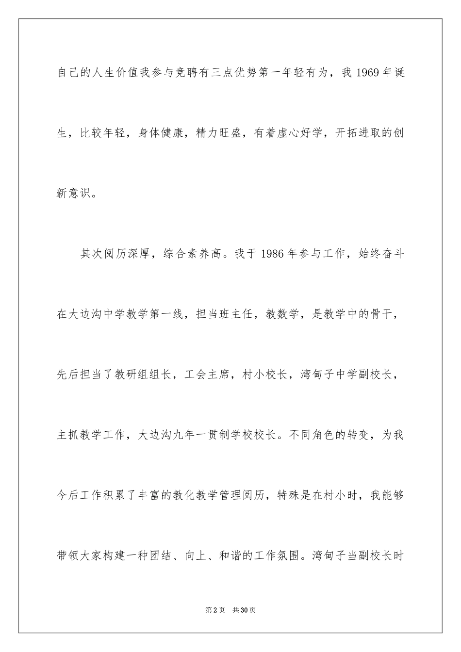 2024中学副校长的竞聘演讲稿_第2页