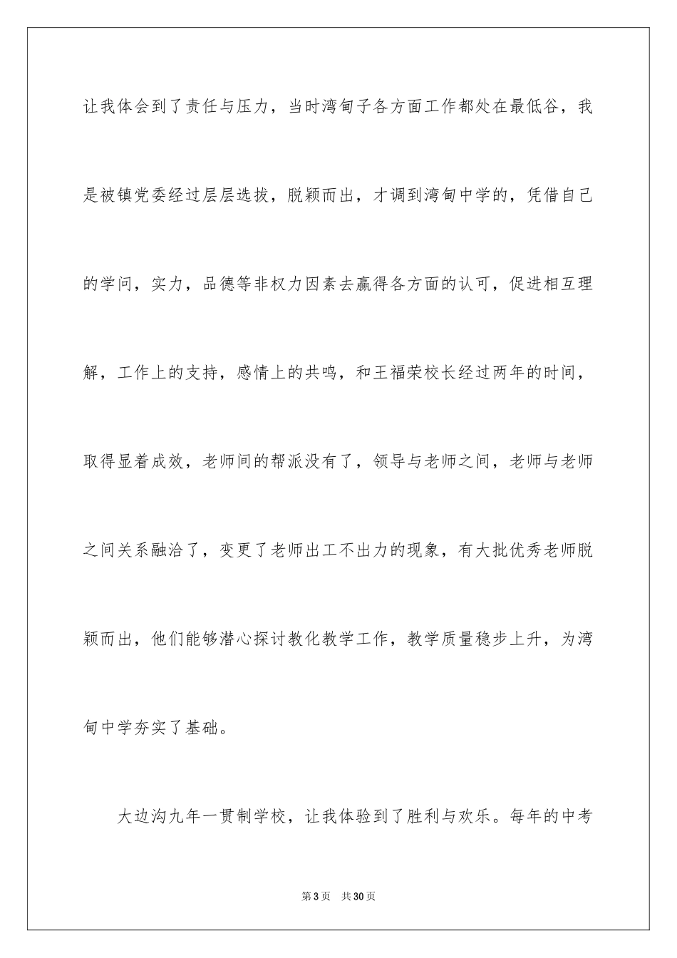 2024中学副校长的竞聘演讲稿_第3页