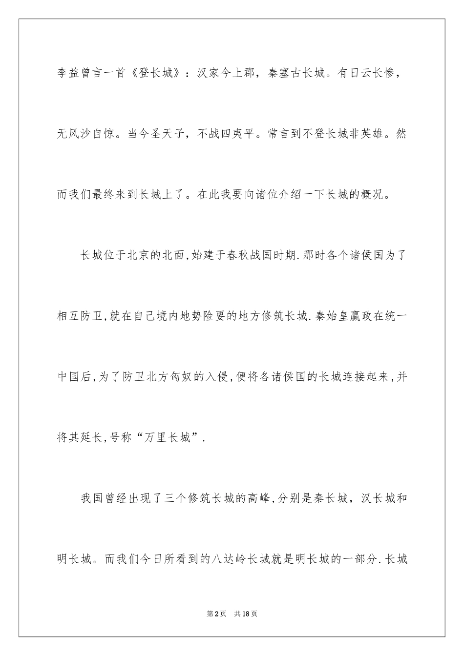 2024八达岭长城导游词_29_第2页