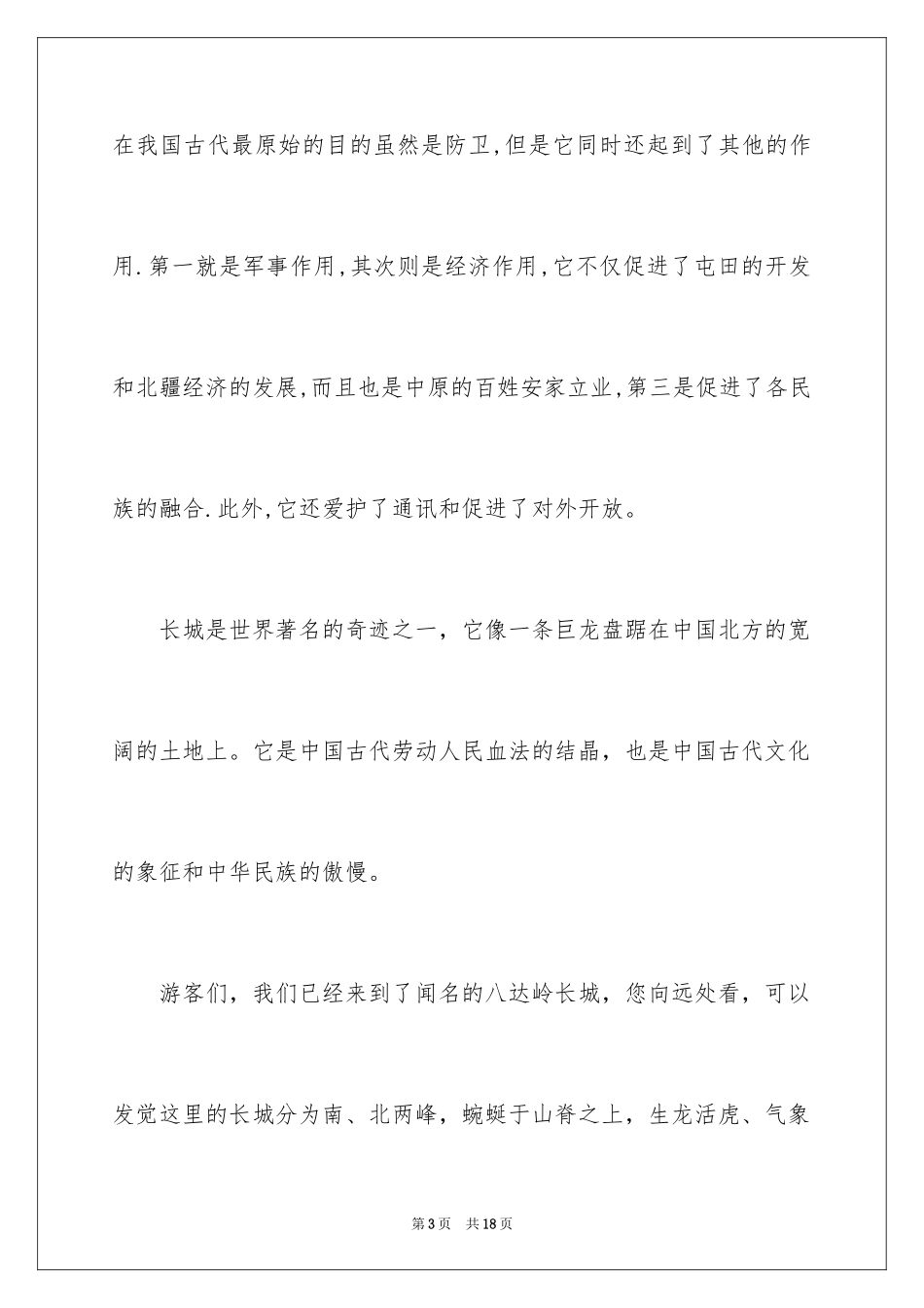 2024八达岭长城导游词_29_第3页