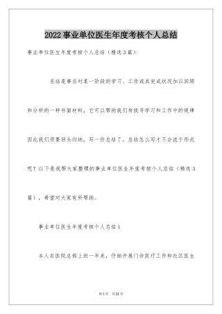 2024事业单位医生年度考核个人总结