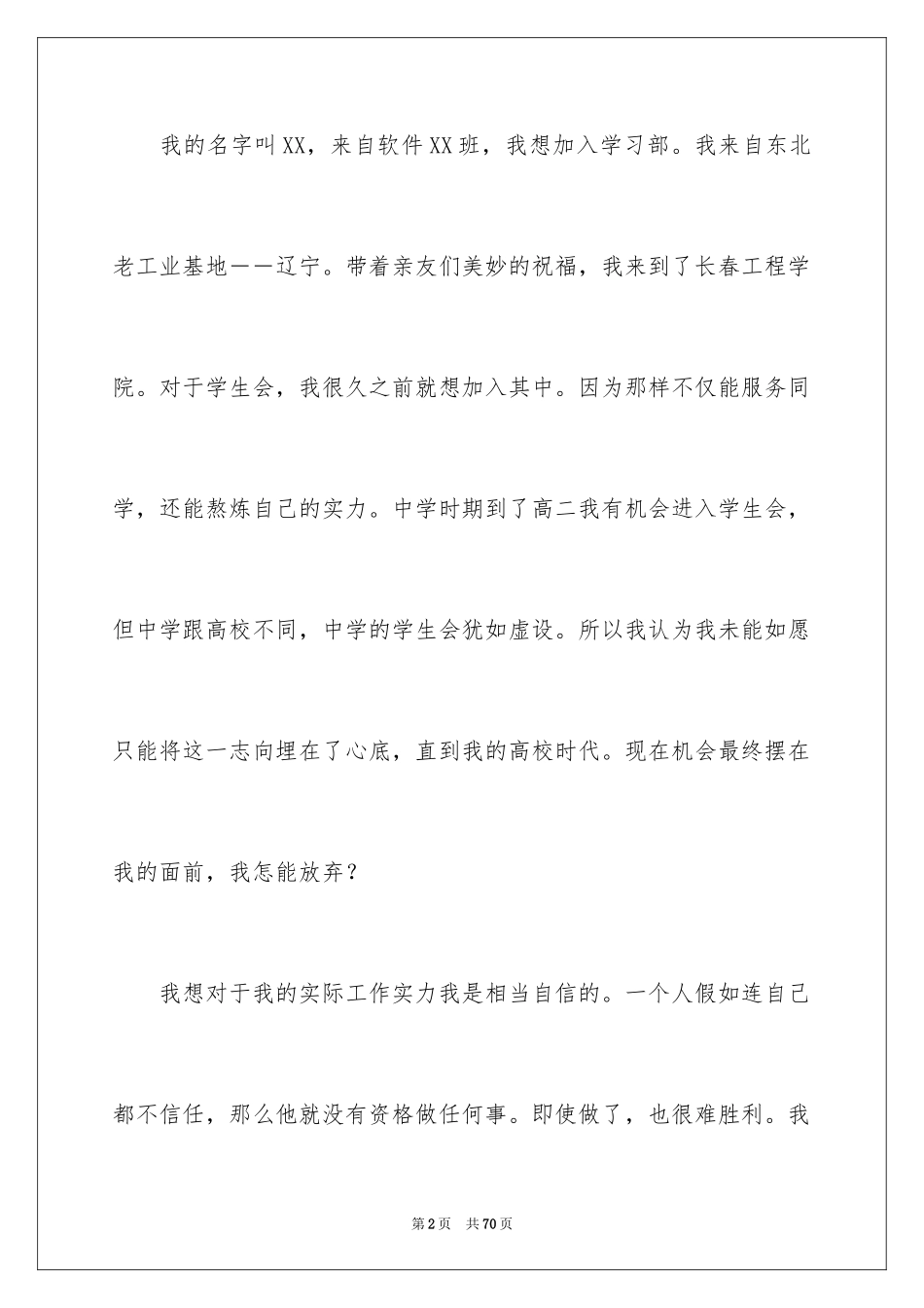 2024学生会竞选职位演讲稿_10_第2页