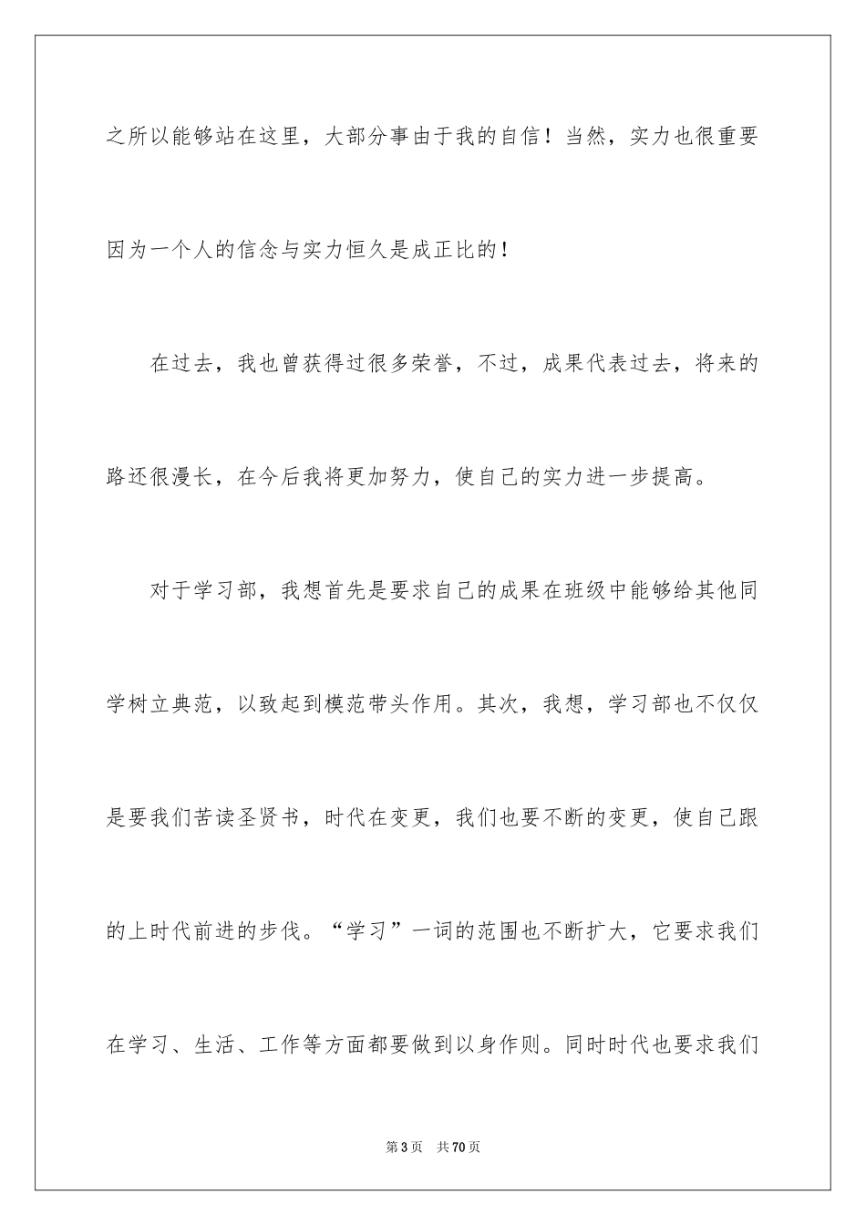 2024学生会竞选职位演讲稿_10_第3页