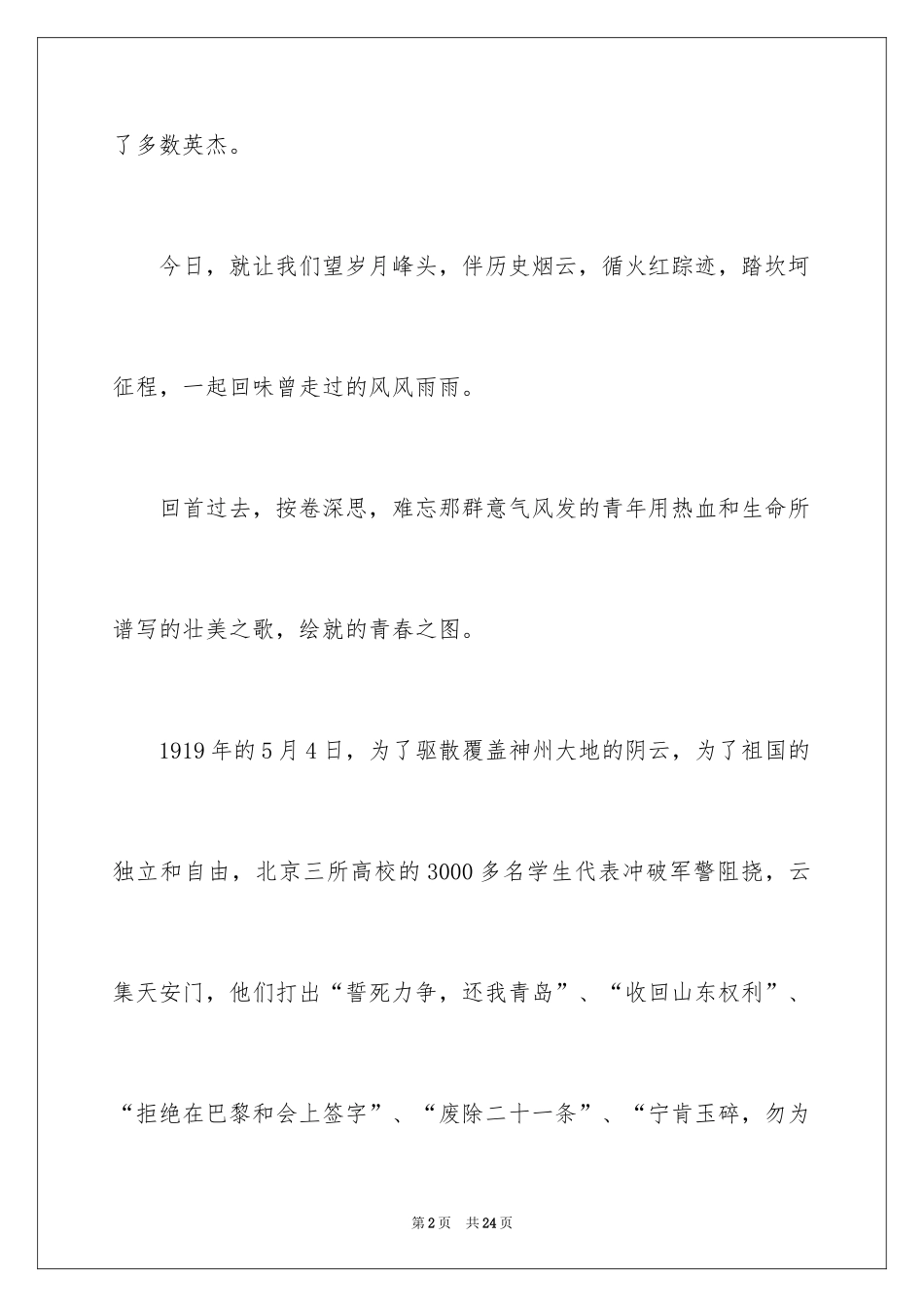 2024五新青年演讲稿_第2页