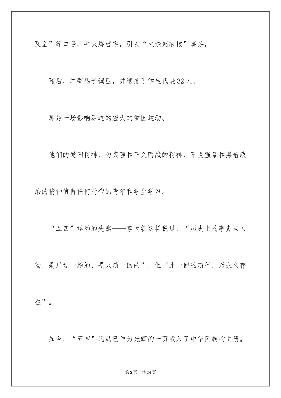 2024五新青年演讲稿_第3页
