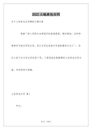 2024土地承包合同_221