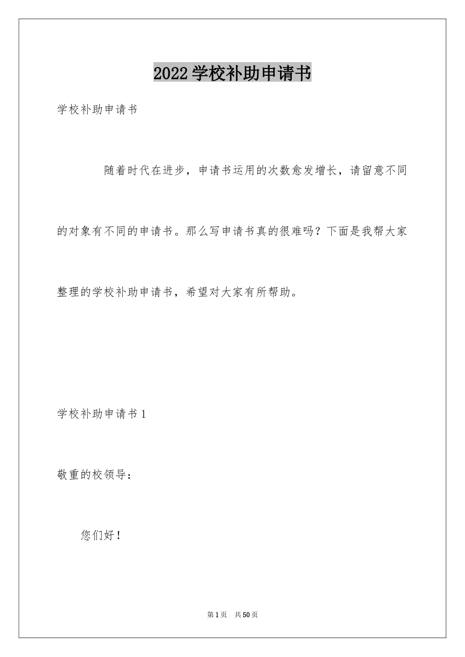 2024学校补助申请书_3_第1页