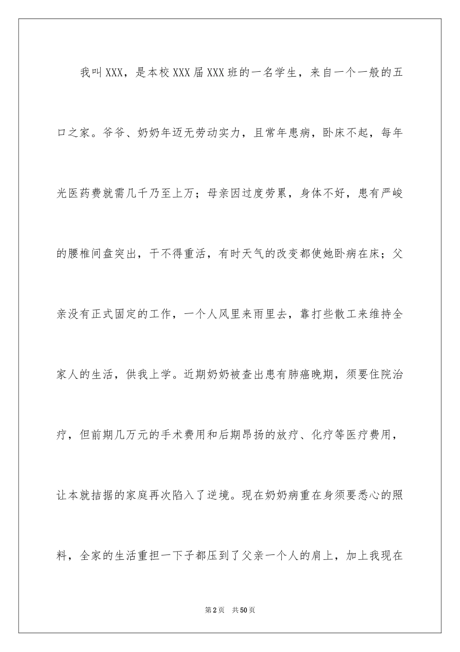 2024学校补助申请书_3_第2页