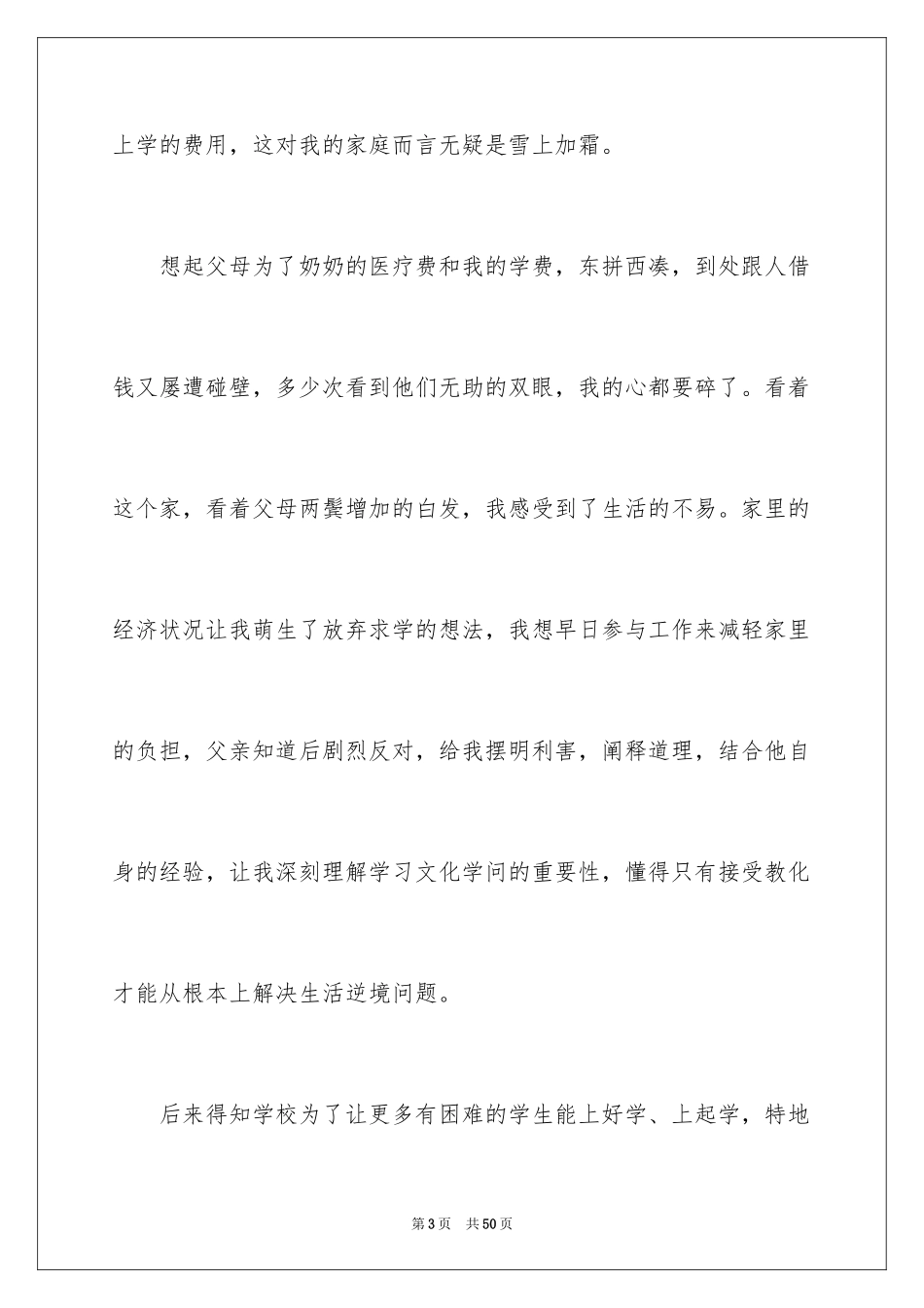 2024学校补助申请书_3_第3页