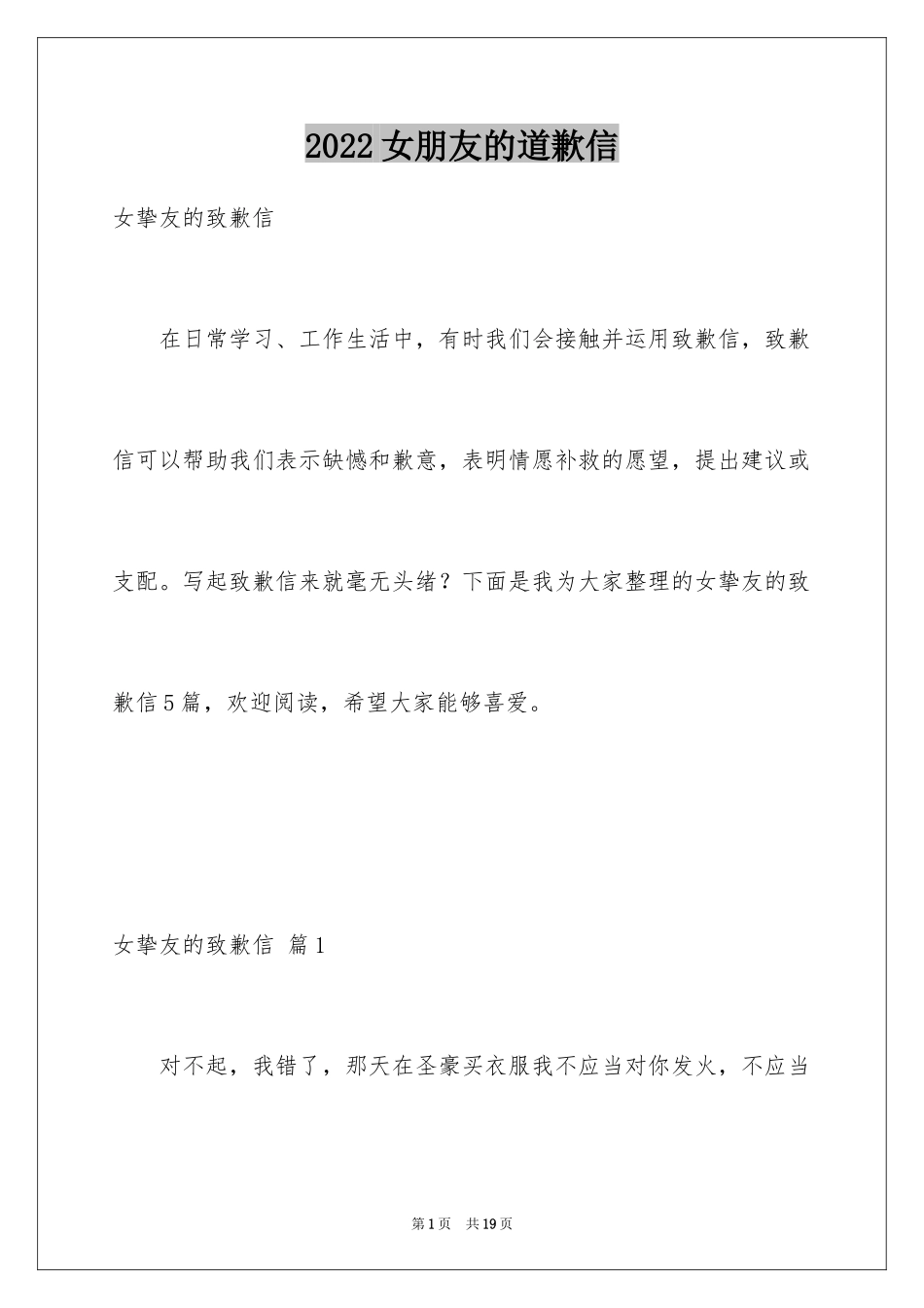 2024女朋友的道歉信_21_第1页