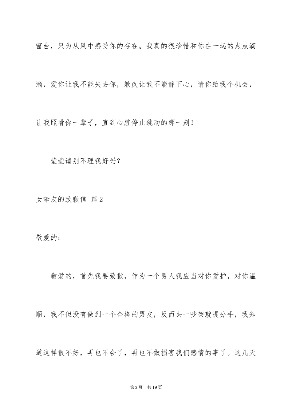 2024女朋友的道歉信_21_第3页