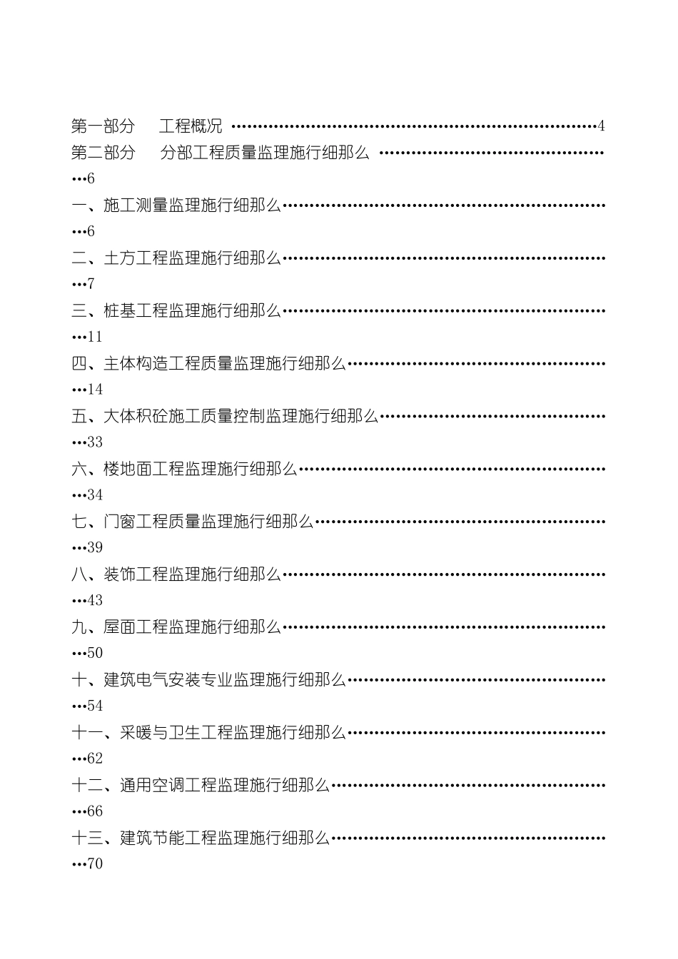 君悦•紫园住宅小区工程监理实施细则_第2页