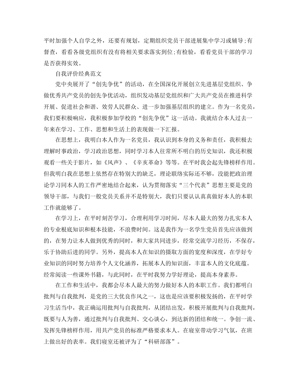 大学生党员登记表自我评价参考范文应该怎么写 _第3页