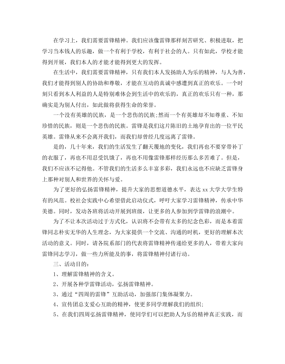 大学生学雷锋活动策划案 _第2页