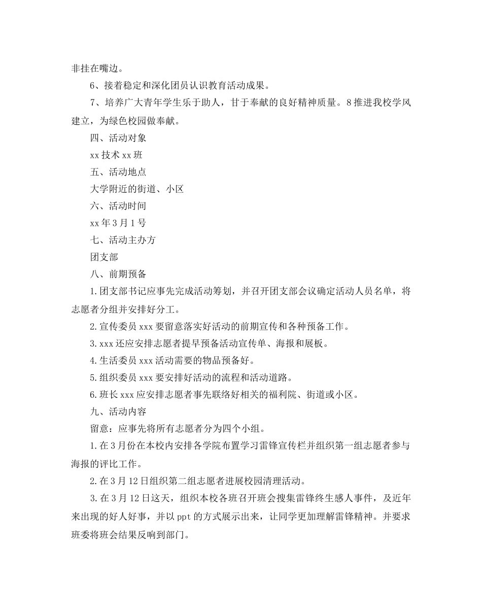 大学生学雷锋活动策划案 _第3页