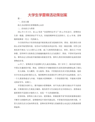 大学生学雷锋活动策划案 