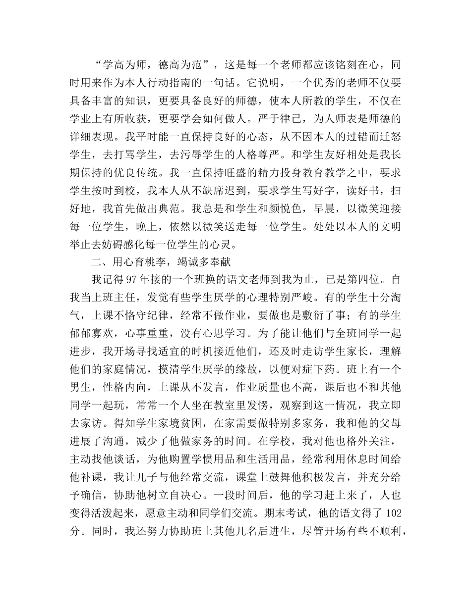 教育教学工作会议优秀教师 _第2页