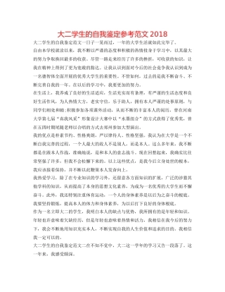 大二学生的自我鉴定参考范文2018 