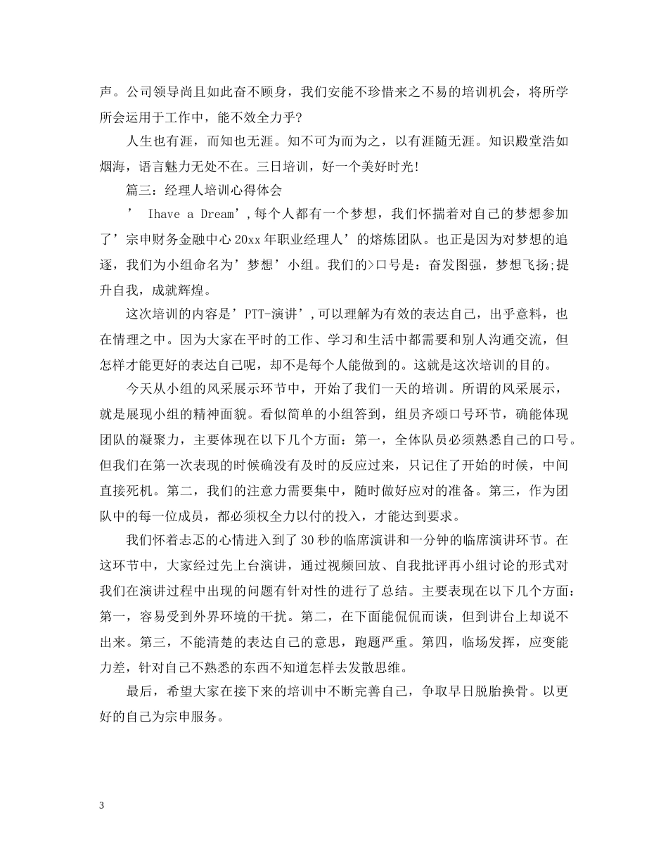 经理人培训心得体会3篇 _第3页