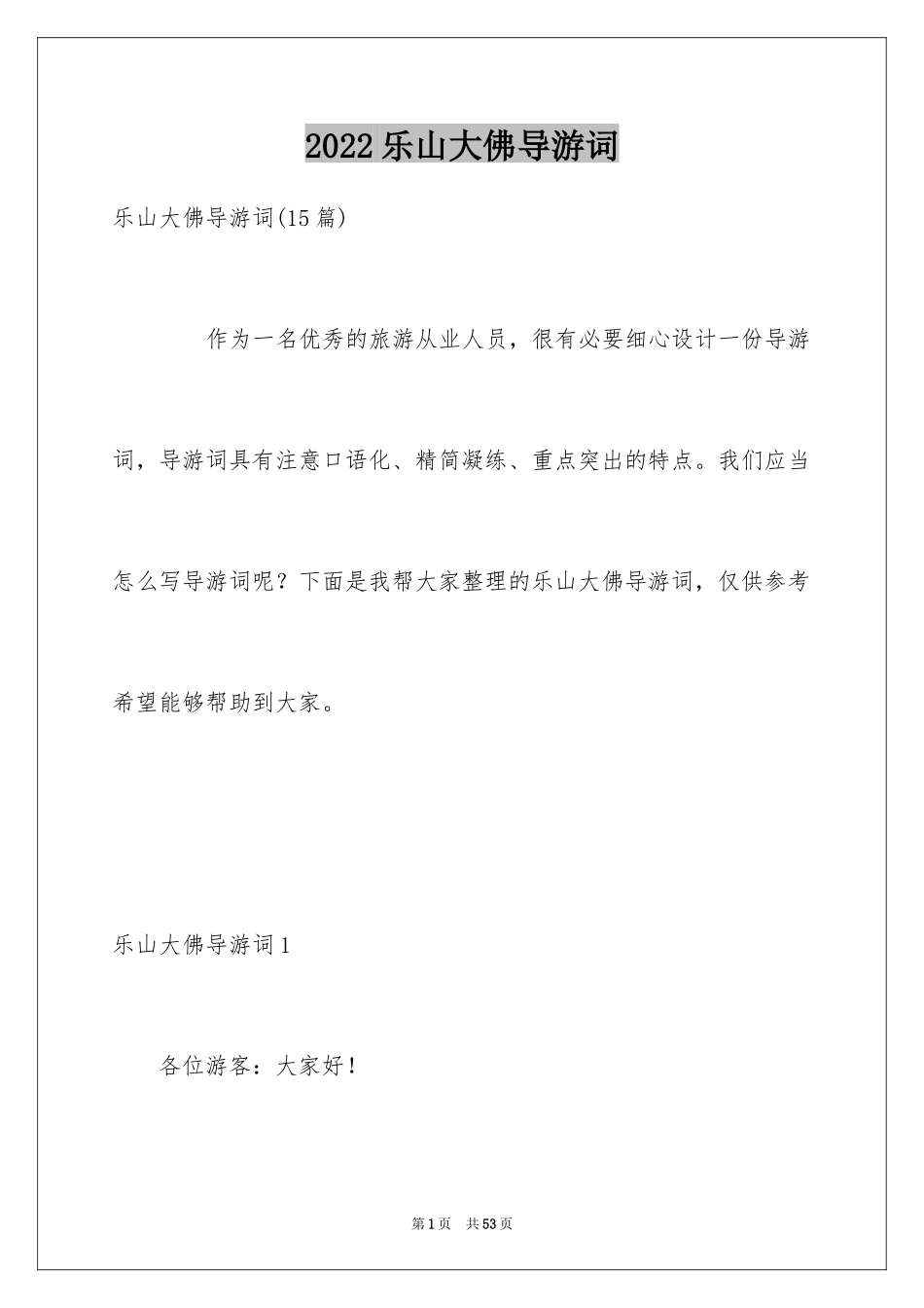 2024乐山大佛导游词_15_第1页