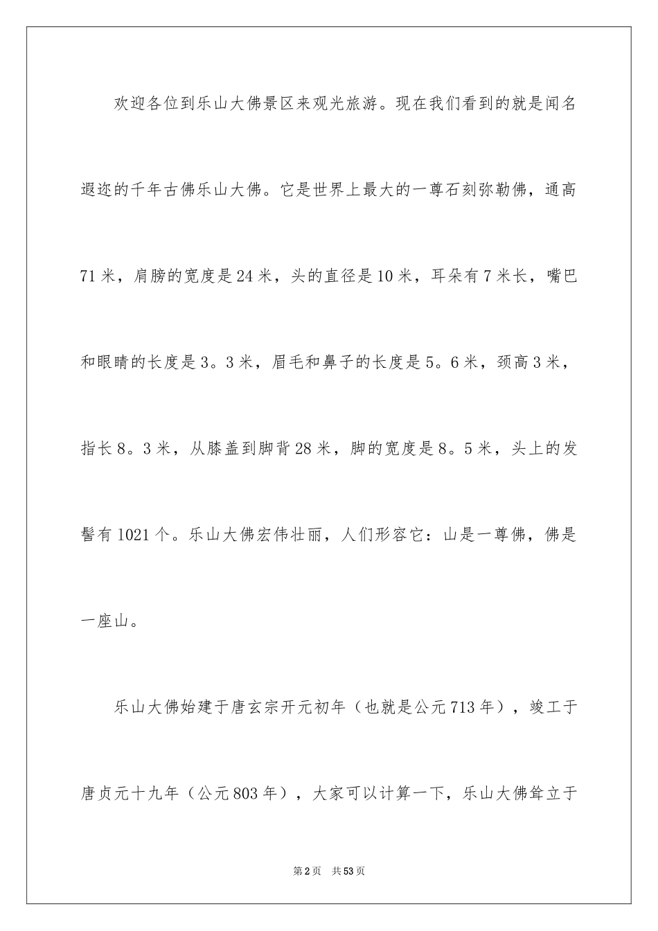 2024乐山大佛导游词_15_第2页