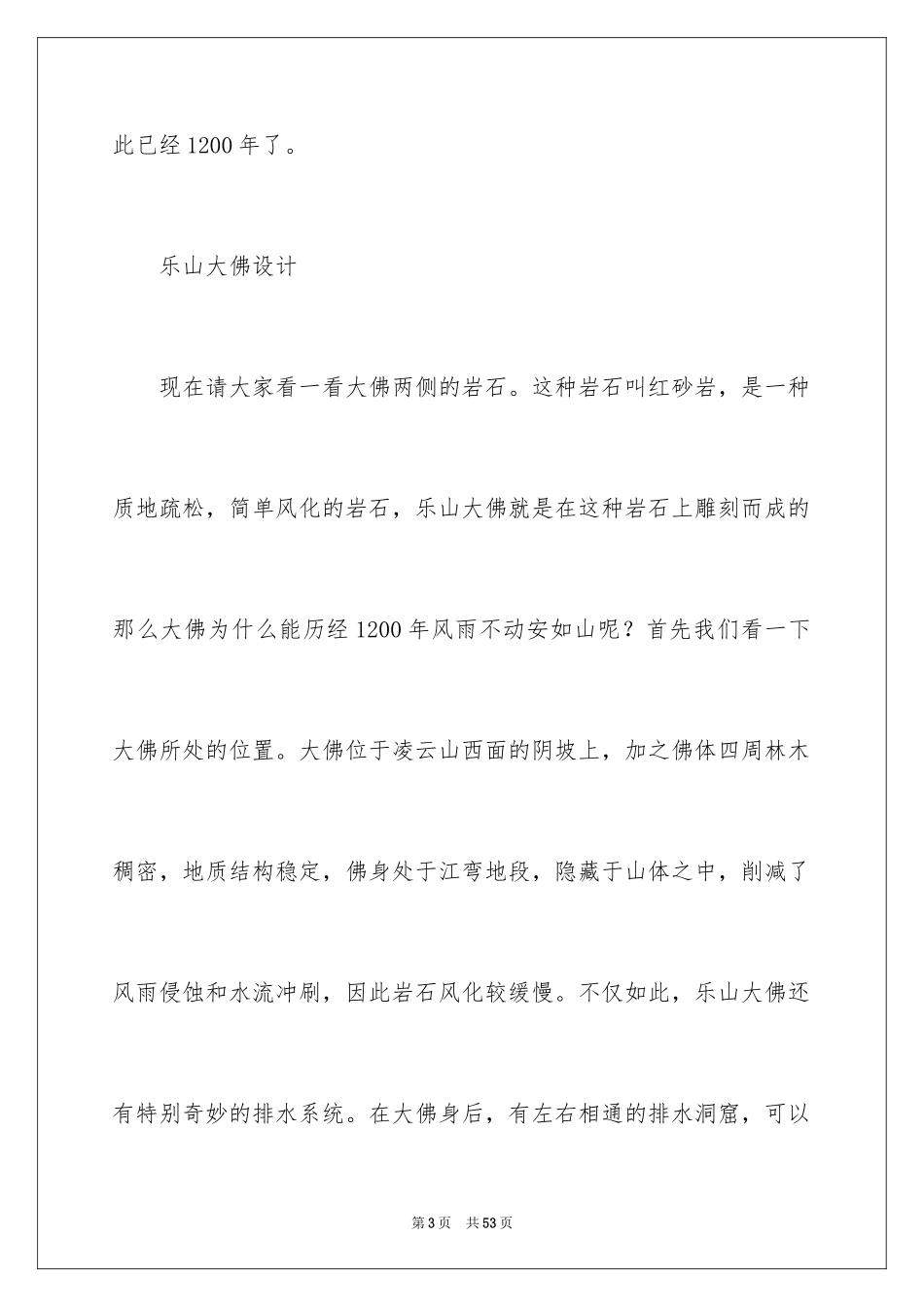 2024乐山大佛导游词_15_第3页