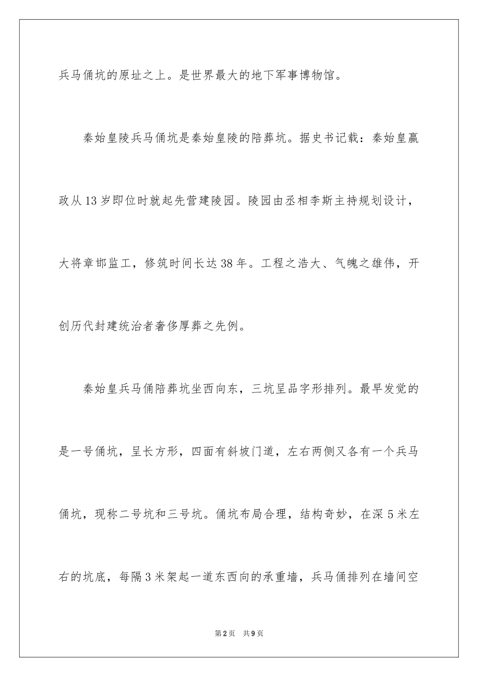 2024介绍西安作文_1_第2页