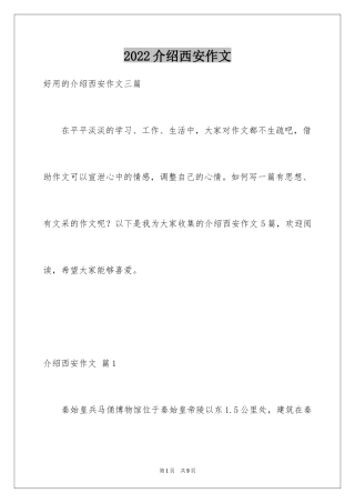 2024介绍西安作文_1