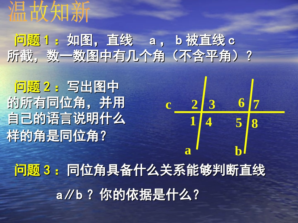 2014-2015学年七年级数学下册第二章第2节探索直线平行的条件教学课件2（北师大版）_第2页