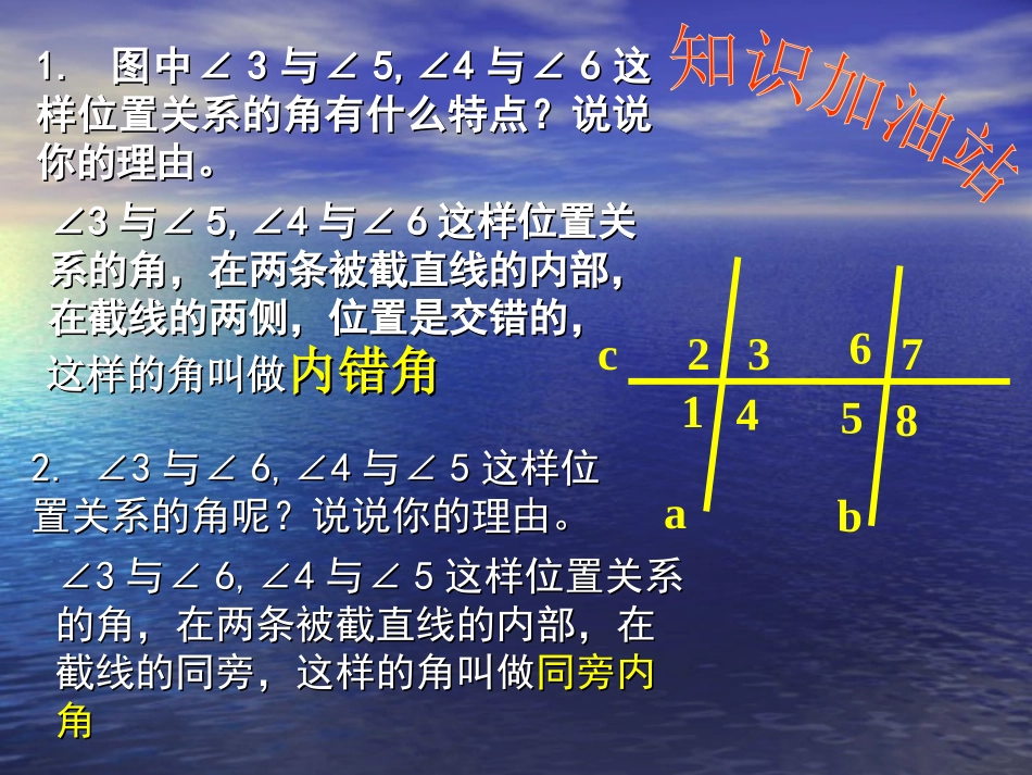 2014-2015学年七年级数学下册第二章第2节探索直线平行的条件教学课件2（北师大版）_第3页