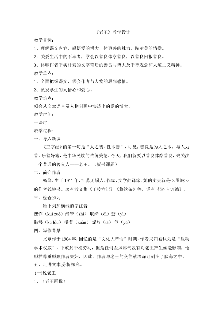 《老王》教学设计 (2)_第1页