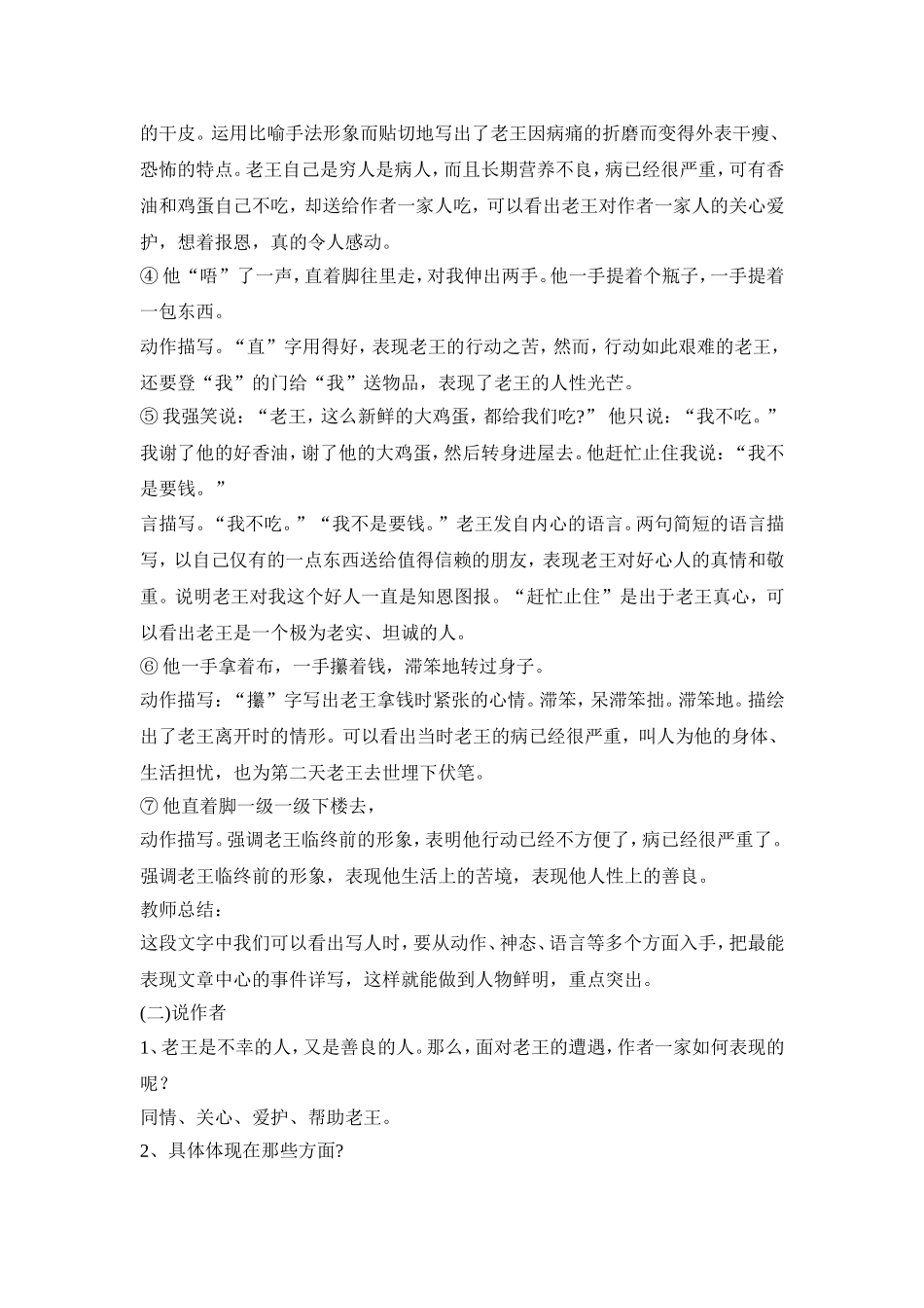 《老王》教学设计 (2)_第3页